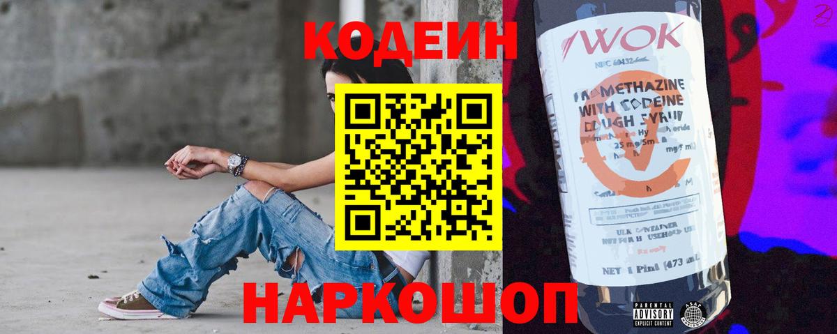 Таганрог  Кодеиновый сироп Lean Purple Drank  Вход с VPN 