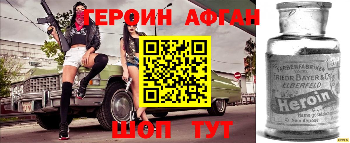 Героин белый Таганрог